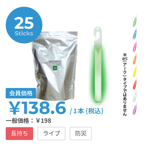 ルミカライト 6インチレギュラー25　【全8色】【まとめ買いが安い！】