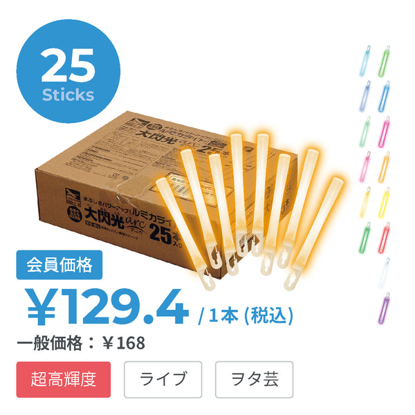 ルミカライト 大閃光アーク 25本入り ピンク