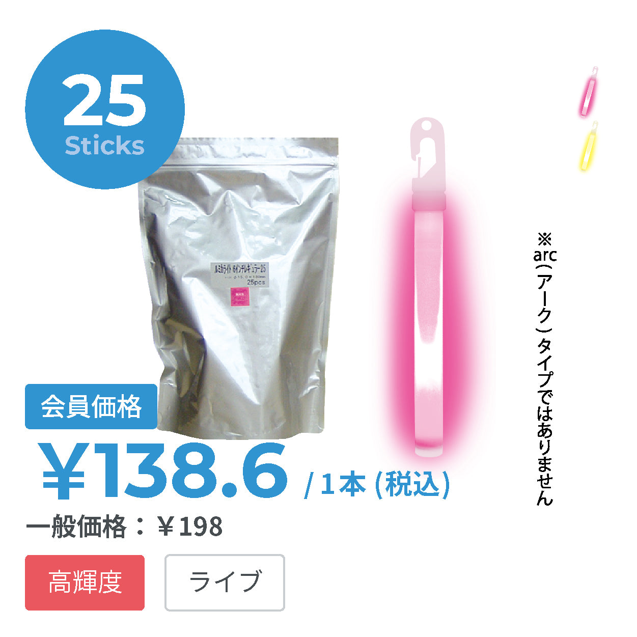 ルミカライト6インチレギュラー高輝度【全2色】【まとめ買いが安い！】