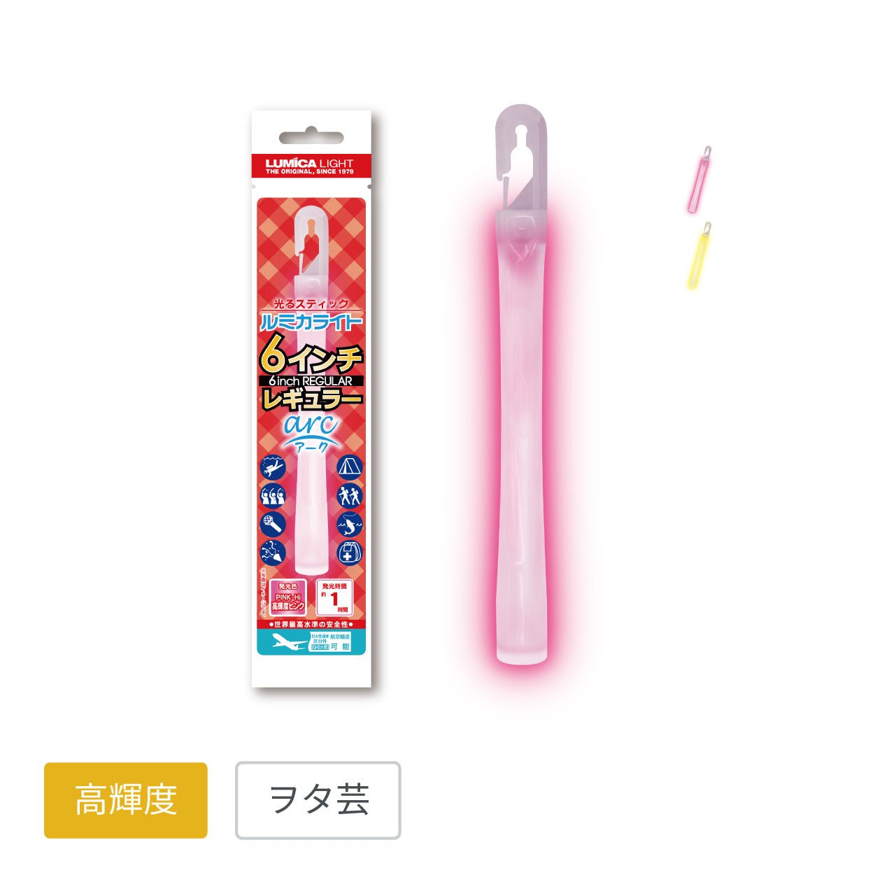 ルミカライト6インチレギュラーarc　高輝度【全２色】