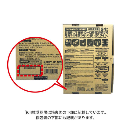 災害備蓄用ルミカライト24本入
