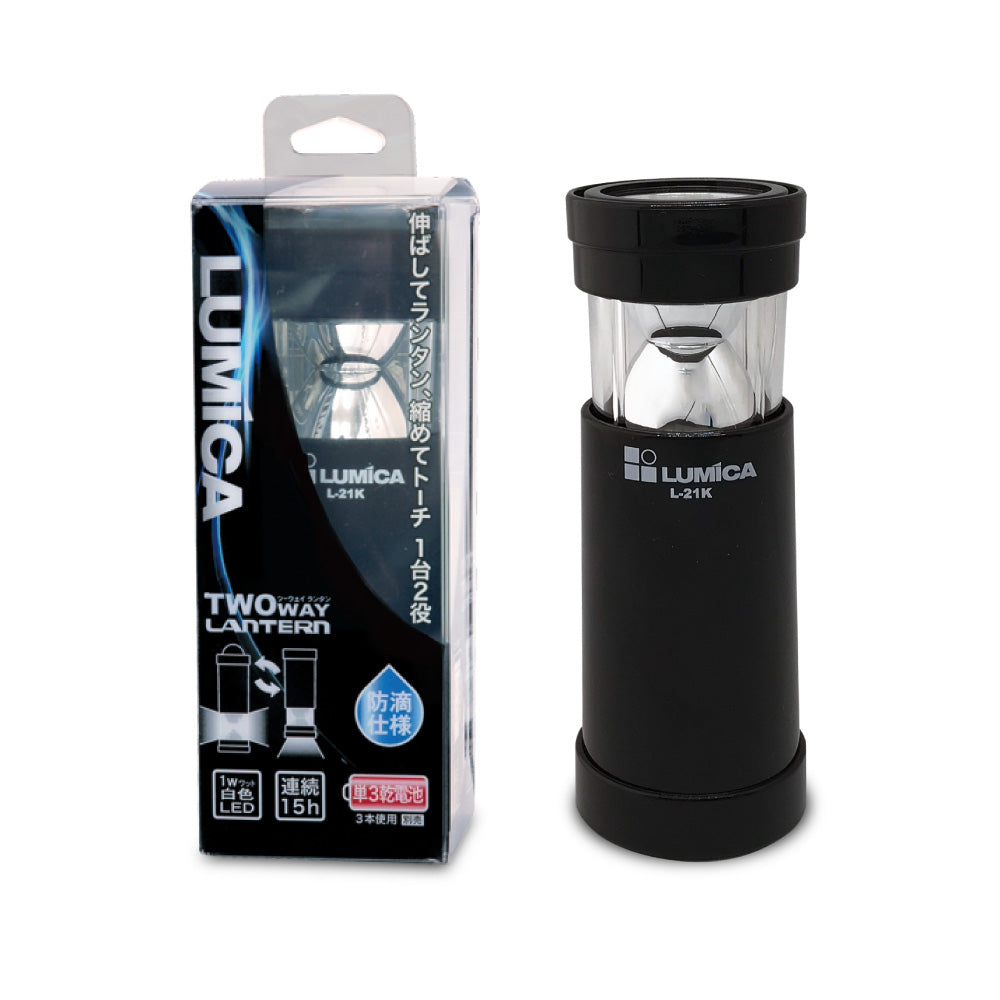 ツーウェイランタン