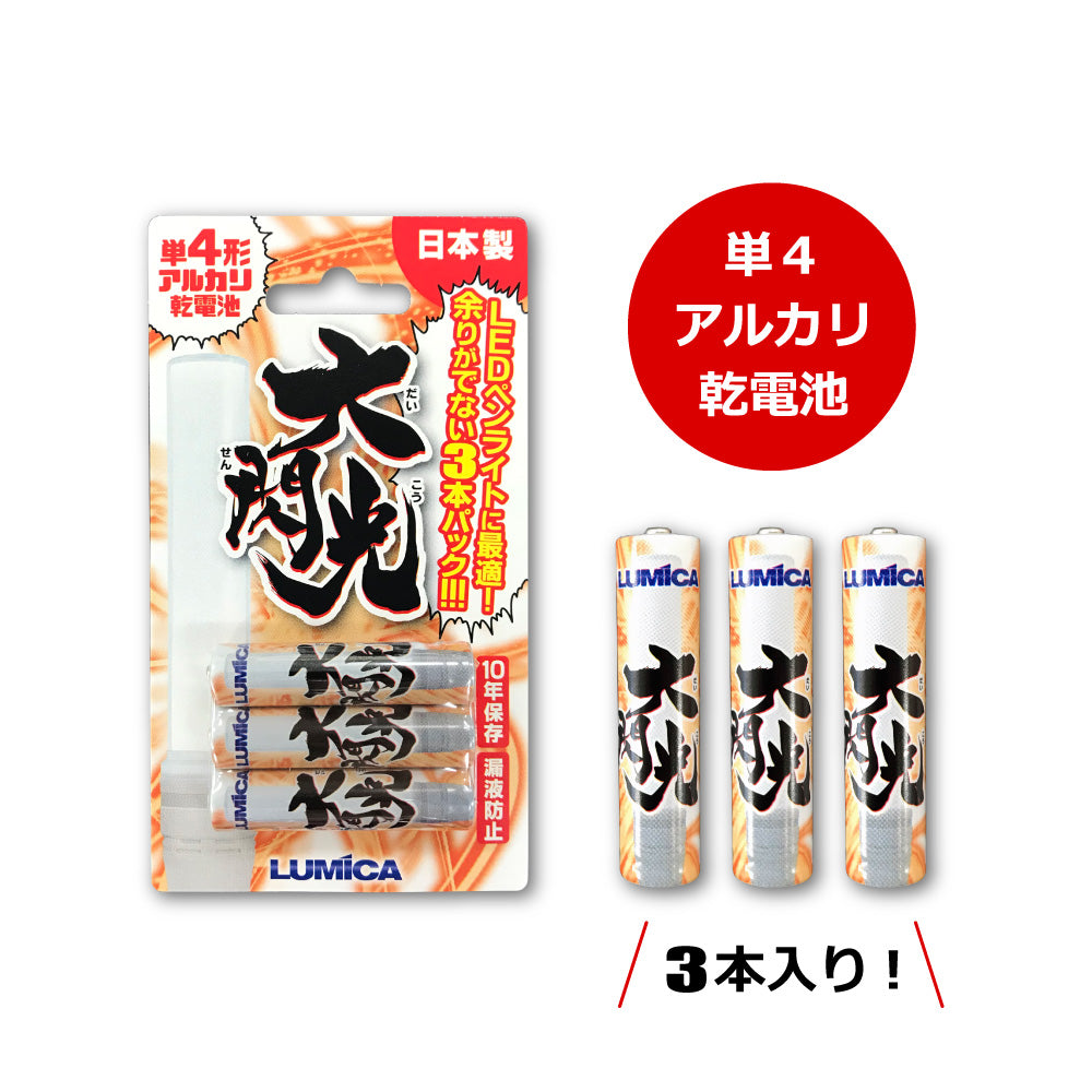 大閃光 電池【ペンライトストア】