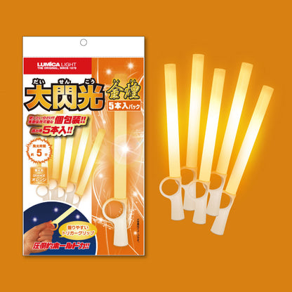 ルミカライト金煌 大閃光オレンジ