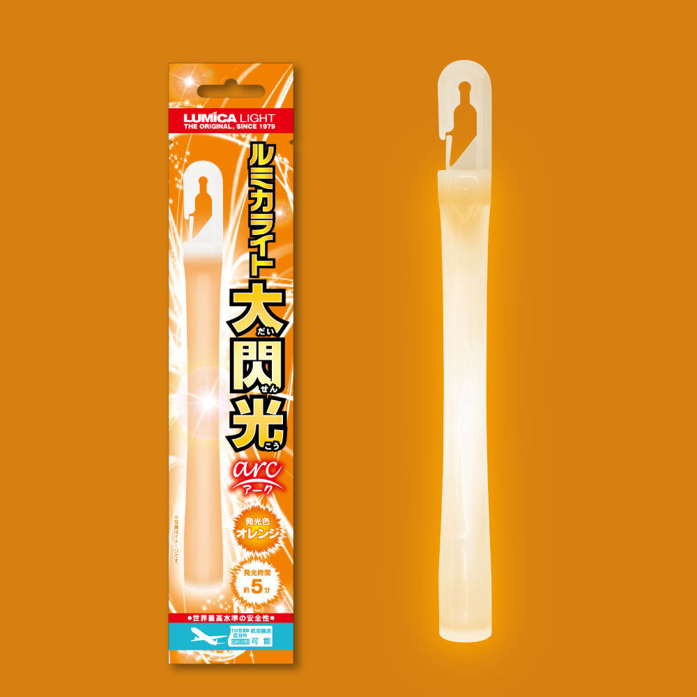 ルミカライト大閃光オレンジ
