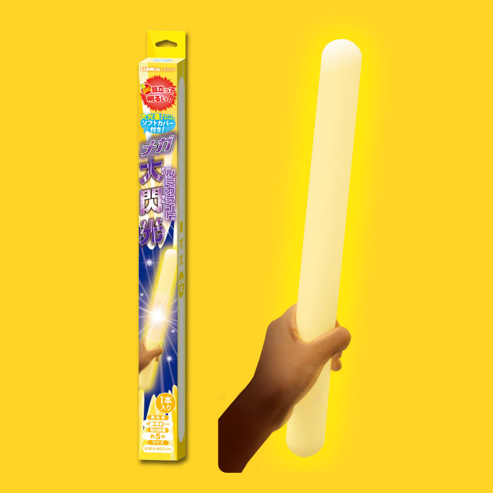 メガ大閃光イエロー