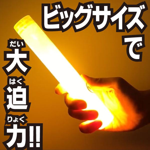 大閃光エイトサイズ