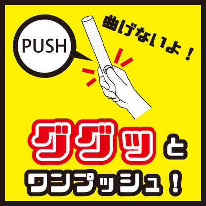 ワンプッシュ大閃光
