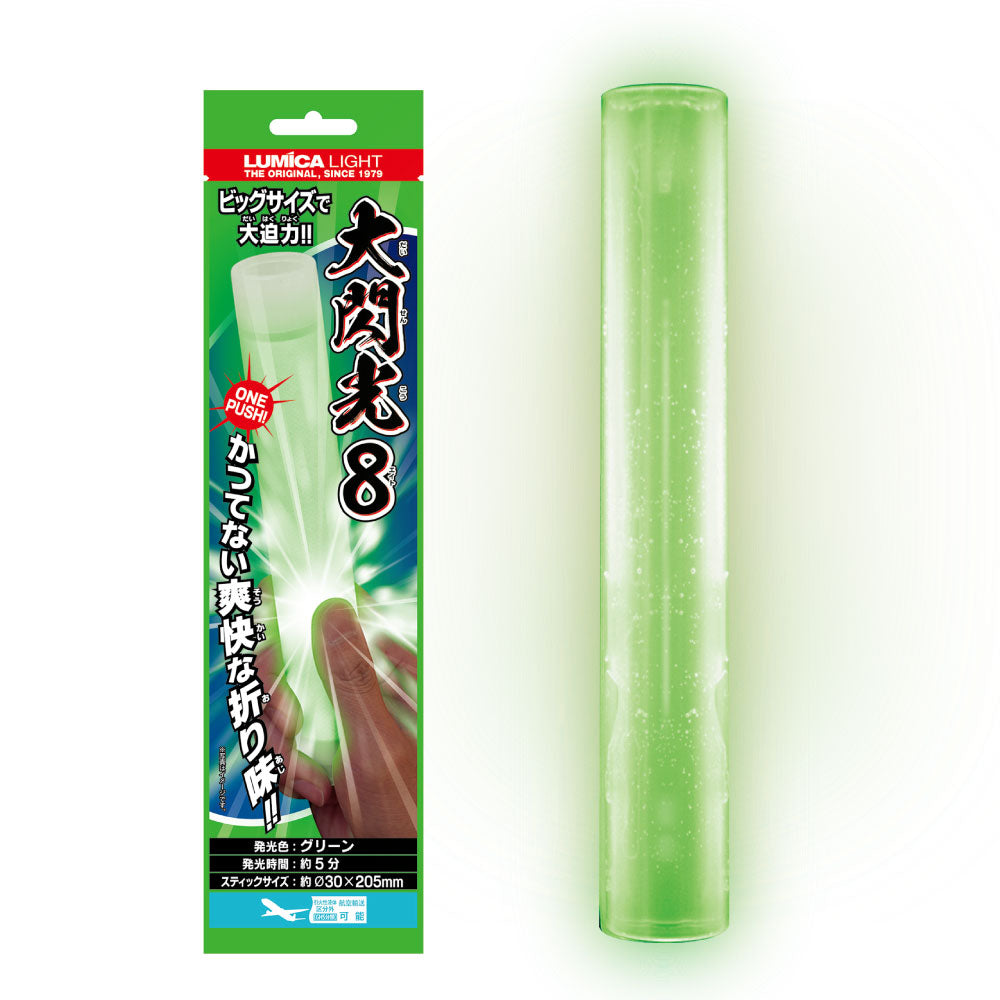 大閃光エイトグリーン