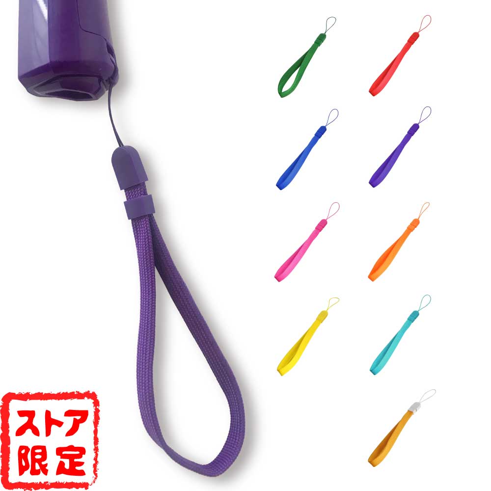 ペンライト用ストラップ
