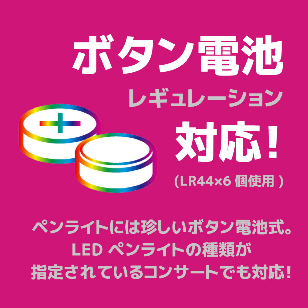 大閃光ブレード100 | ボタン電池式ペンライト【ペンライトストア】