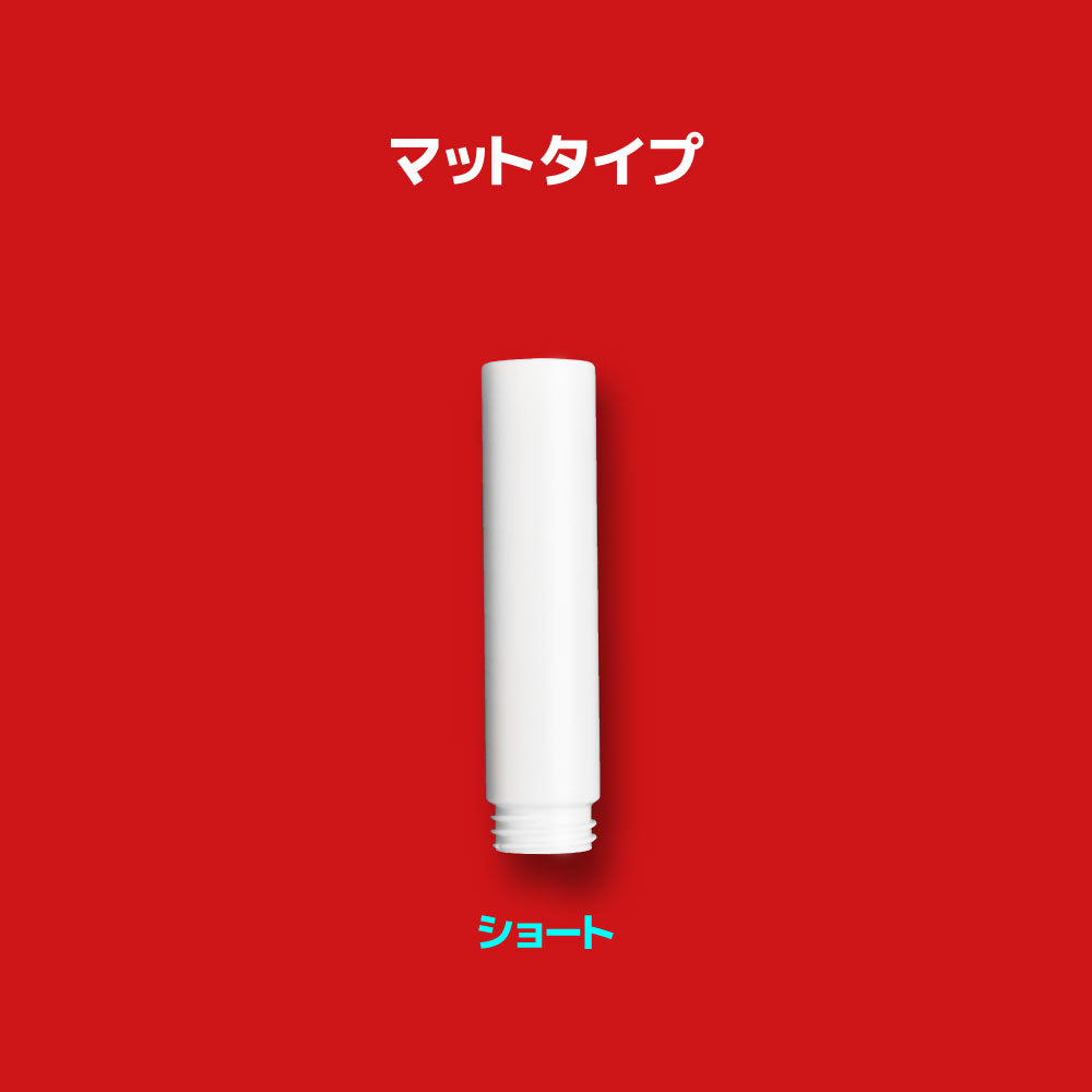 ペンライトチューブ　マット　ショート