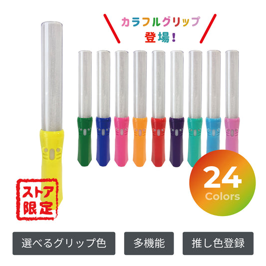 大閃光ブレード300 カラーグリップ（※限定）