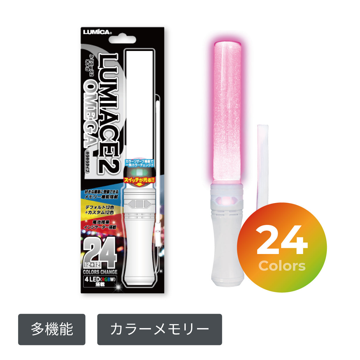 年末のプロモーション大特価！ メモリ機能も付いた優れもの Ω（ルミエース2オメガ LUMIACE2 パーティーグッズ