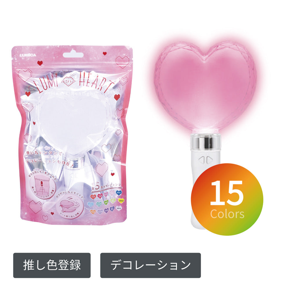 LUMI HEART（ルミハート) | ハート型のかわいいペンライト